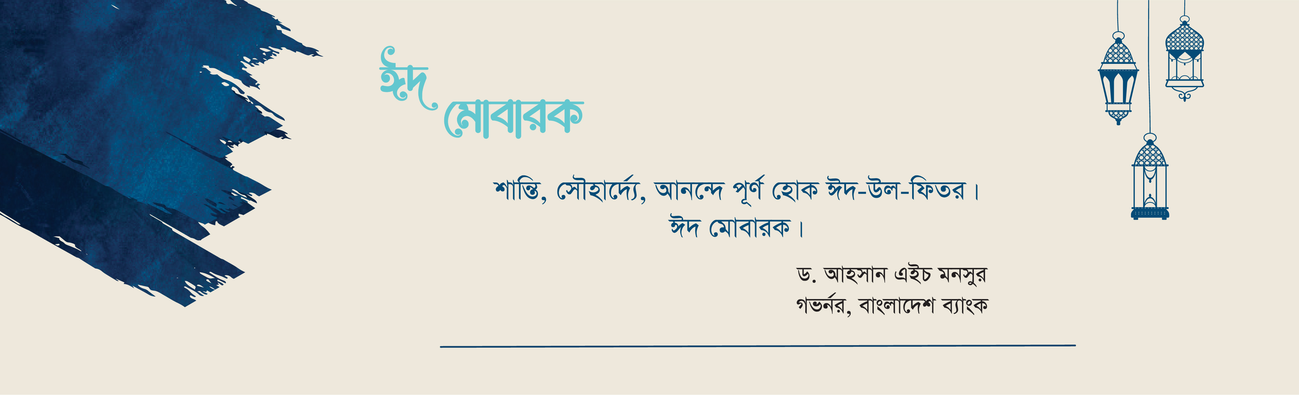 Eid ul fitr greetings 2025