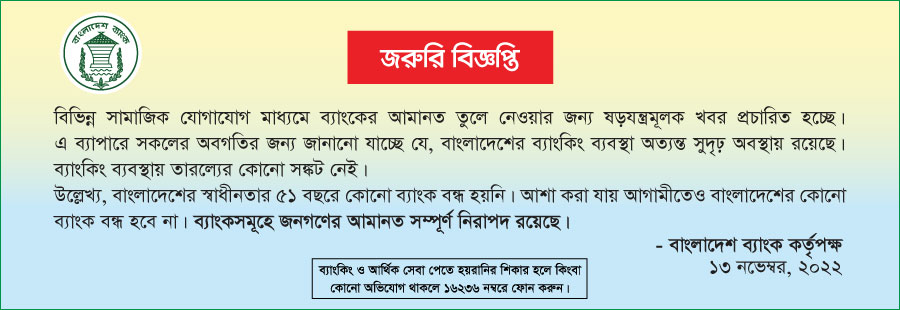 Bangladesh Bank
